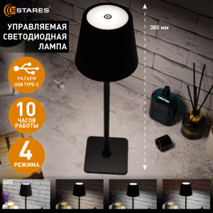 Настольная светодиодная лампа BRIZ 4W V-BLACK/WHITE-SENSOR-USB-DC5V/2A-IP44