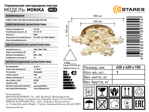 Управляемая светодиодная люстра MONIKA 70W R-APP-580x165-GOLD/CLEAR-220-IP20