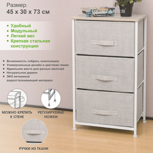 COMMOD novel 3F-3D-BEIGE-45х30x73 комод-мини