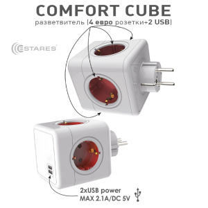 Разветвитель 4 Евро + 2 USB "COMFORT CUBE" 4G-2USB(2x2A)-red/white-Europlug