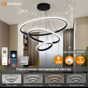 Управляемая светодиодная люстра AKRILIKA slim 70W 3R-APP-600x1100-BLACK/CLEAR-220-IP20