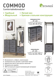 COMMOD 4F-2D-GRAY-44х30х178 комод-вешалка