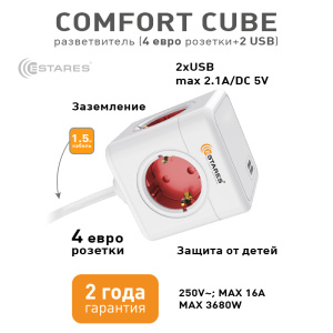 Разветвитель-удлинитель 4 Евро + 2 USB "COMFORT CUBE" 4G-2USB(2x2A)-red/white-1,5m(3x1mm)