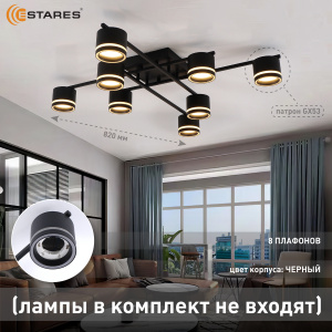 Люстра GELA 8xGX53 S-820x820x140-BLACK/WHITE-IP20