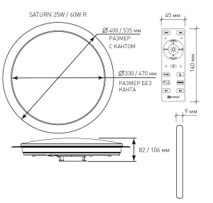   Управляемый светодиодный светильник SATURN 60W RGB R-535-SHINY/WHITE-220-IP44 с кантом