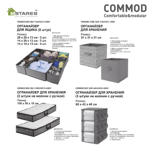 COMMOD BOX 8шт-56х56х13-GRAY органайзер для хранения (8 шт.)