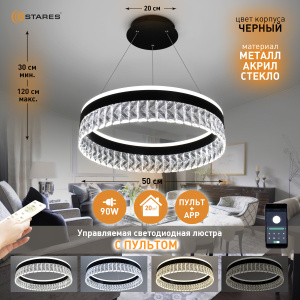 Управляемая светодиодная люстра CARINA 90W R-APP-500x1200-BLACK/CLEAR-220-IP20