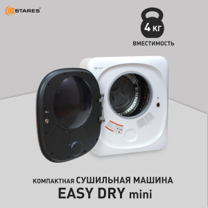 Сушильная машина EASY DRY mini 800W 480x400x560 -WHITE-220-IPX4