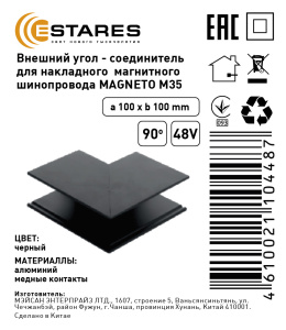 Внутренний угол-соединитель для накладного магнитного шинопровода  MAGNETO M35