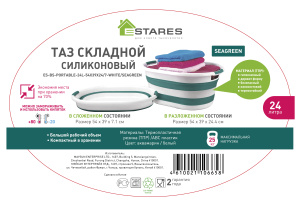 Таз складной силиконовый ES-BS-portable-24l-54x39x24/7-white/seagreen