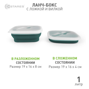 Ланч бокс складной силиконовый 1000 мл ES-LB-portable-mono-1000ml-19х16х8/4-white/seagreen