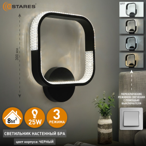 Управляемый светодиодный светильник, бра MISTER 25W S-ON/OFF-300x250-BLACK/CLEAR-220-IP20