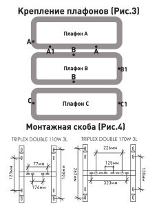 Плафон А для светильника TRIPLEX DOUBLE 110W