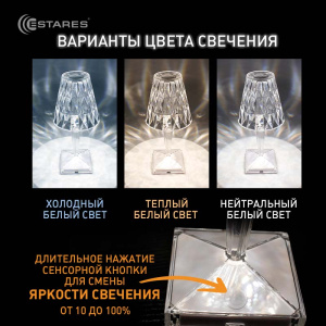 Настольный светодиодный светильник CRYSTAL 3W R-ON/OFF-115x255-CLEAR/WHITE-DC5V/1A-IP20
