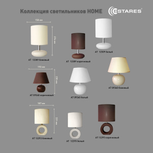 Настольная лампа AT12293 (Beige)