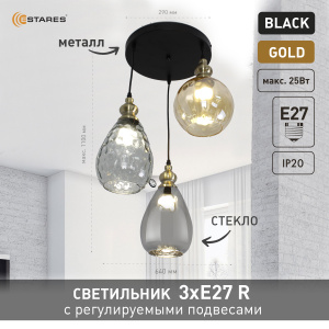 Светильник ZAR round 1R2OV 3xE27-450x1100-BLACK/GOLD/CLEAR-220-IP20