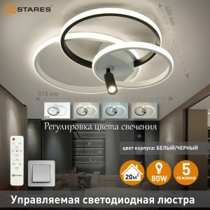 Управляемый светодиодный светильник IRUMA 80W 3R1DL-RC-510x400x65-WHITE/BLACK/WHITE-220-IP20