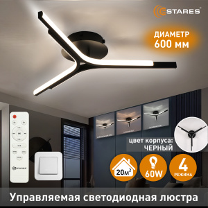  Управляемая светодиодная люстра  RUBY 60W 3L-RC-600x90-BLACK/WHITE-220-IP20