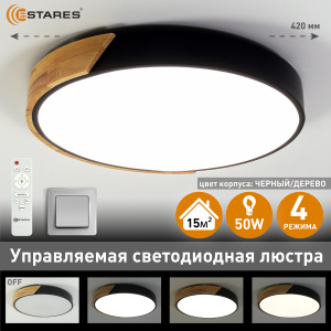 Управляемая светодиодная люстра SOLEIN wood 50W R-RC-420x50-BLACK/WOOD/WHITE-220-IP20