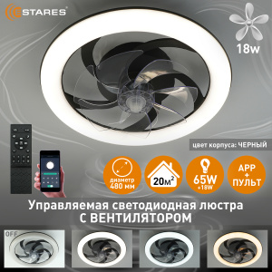 Управляемая светодиодная люстра с вент. FAN SIMPLE 65W+18W R-APP-480x125-BLACK/WHITE-220-IP20