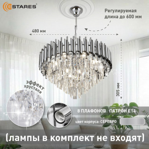  Люстра SANDRA 8хЕ14-480х905-CHROME/CRYSTAL-220-IP20