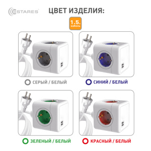 Разветвитель-удлинитель 4 Евро + 2 USB "COMFORT CUBE" 4G-2USB(2x2A)-blue/white-1,5m(3x1mm)