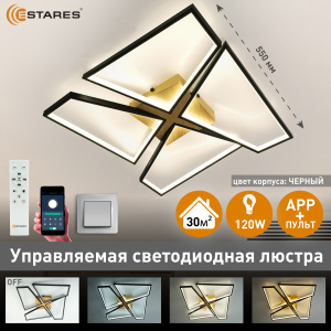 Управляемая светодиодная люстра ORLANDO 120W S-APP-550x550x90-BLACK/WOOD/WHITE-220-IP20