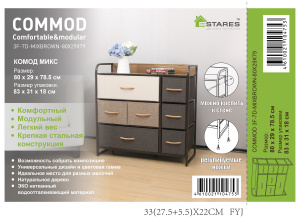 COMMOD 3F-7D-MIXBROWN-80x29x78.5  комод-микс