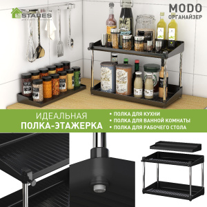 Органайзер MODO 2F+1F-375x190x255-BLACK/CHROME