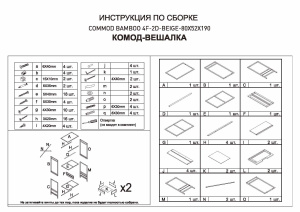 Крепежный комплект для COMMOD bamboo 4F-2D-BEIGE