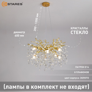 Люстра ROXANA 55 E14х8 R-600x1200-GOLD/CRYSTAL-220-IP20