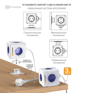 Разветвитель-удлинитель 5 Евро "COMFORT CUBE" 5G-blue/white-3m(3x1mm)