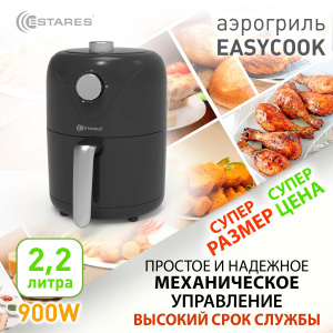 Аэрогриль EASYCOOK mini 900W-MT-220V-2.2L-202х300х285-black/chrome