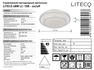 Управляемый светодиодный светильник LITECO 48W LC-10R-395x90-ON/OFF-WHITE/SHINY-220-IP20