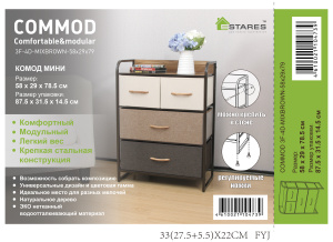 COMMOD 3F-4D-MIXBROWN-58x29x78.5  комод-мини