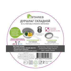 Дуршлаг складной силиконовый ES-CL-portable-37х23х9/4-white/gray