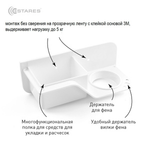 Подставка MODO 1F-24x10x8,5-white (полка, держатель для фена)