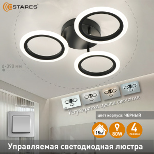 Управляемая светодиодная люстра MARIA 80W 3R-ON/OFF(IRC)-390x90-BLACK/WHITE-220-IP20