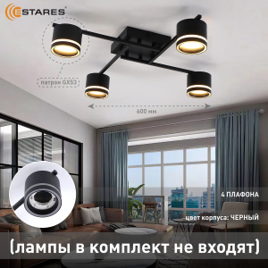 Люстра GELA 4xGX53 S-600x600x120-BLACK/WHITE-IP20
