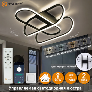 Управляемая светодиодная люстра AVIOR 90W 3OV-APP-600x540x225-BLACK/WHITE-220-IP20