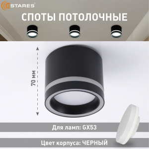 Светильник GELA 1xGX53-85x70-BLACK-220-IP20