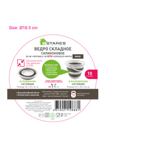 Ведро силиконовое складное ES-BC-portable-10lNEW-32x35x24/5-white/beige_2021