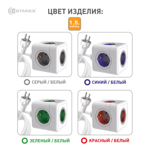 Разветвитель-удлинитель 5 Евро "COMFORT CUBE" 5G-gray/white-1,5m(3x1mm)