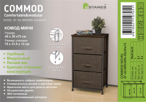 COMMOD novel 3F-3D-BROWN-45х30x73 комод-мини