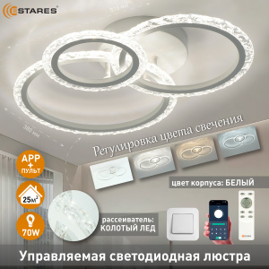 Управляемая светодиодная люстра TRIO 70W 3R APP-510x380x107-WHITE/CLEAR-220-IP20