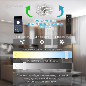 Управляемая светодиодная люстра с вент. FAN LIANA 80W+36W R-APP-470x215-white/white-220-IP20