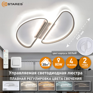 Управляемая светодиодная люстра MODENA 80W R-RC-540x640x55-WHITE/WHITE-220-IP20