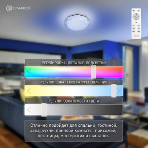   Управляемый светодиодный светильник ALMAZ 25W RGB R-340-SHINY/WHITE-220-IP44 /2019