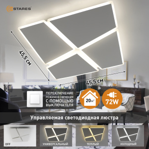 Управляемая светодиодная люстра AERO 72W 4S-ON/OFF- 455x455x57-WHITE/WHITE-220-IP20