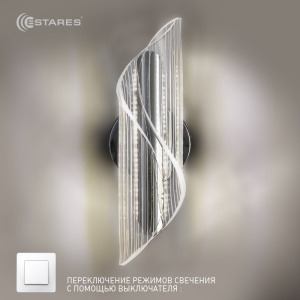 Управляемый светодиодный светильник-бра LUMIERA 8W I-ON/OFF-225x80x85-CHROME/CLEAR-220-IP20